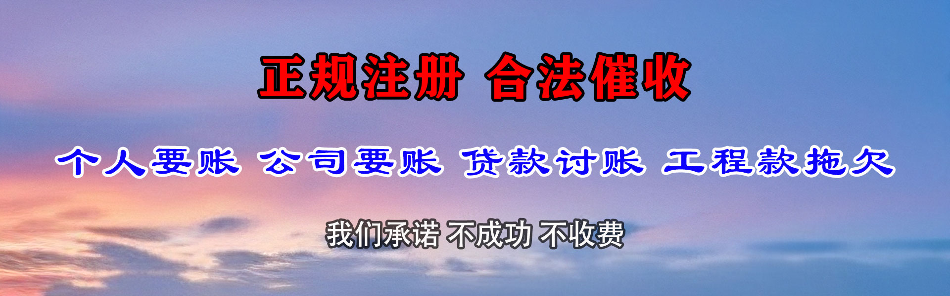 淳安要账公司