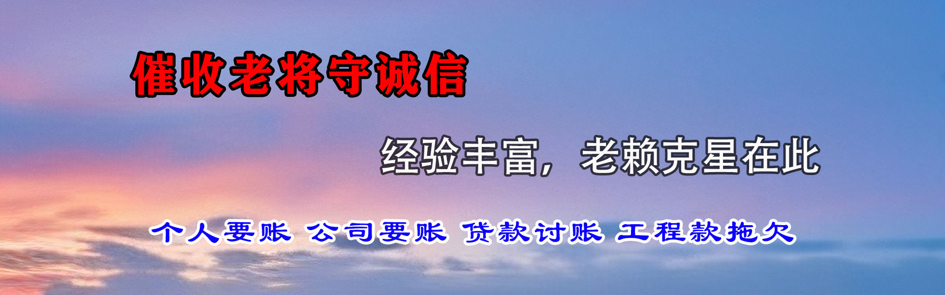 淳安讨债公司